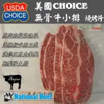 [牛天下]美國 CHOICE 24月安格斯 熟成 無骨牛小排 燒烤片200G±10%