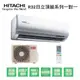 【HITACHI日立】變頻R32一級頂級系列冷暖分離式冷氣RAS-40NJP/RAC-40NP 業界首創頂級材料安裝
