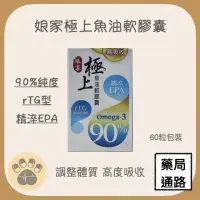 在飛比找蝦皮購物優惠-娘家 極上魚油 60顆