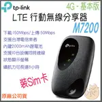 《 免運 原廠 ⭐ 》TP-LINK TP-LINK M7200 4G 基本版 LTE 行動 WI-FI 無線分享器