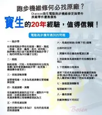 在飛比找Yahoo!奇摩拍賣優惠-chanson強生運動、喬山JOHNSON電動跑步機維修原廠