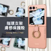 在飛比找神腦生活優惠-三星 Samsung Galaxy Z Flip5 膚感指環