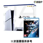 【PS5】PLAYSTATION5 SLIM光碟版主機+PS5 劍星 中文版 CFI-2018A01【普雷伊】