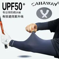 在飛比找蝦皮購物優惠-CAIIAWAV高爾夫袖套冰絲防曬袖套男GOLF袖套男款防紫