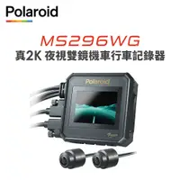 在飛比找PChome24h購物優惠-【Polaroid寶麗萊】MS296WG 真2K 夜視雙鏡機