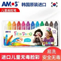 在飛比找蝦皮購物優惠-韓國AMOS人體彩繪畫筆兒童學生表演塗鴉顏料萬聖節臉無毒彩繪