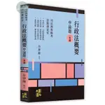 【現貨】2024司法四等‧書記官：行政法概要申論題一本通 谷律師 高點 9786263348899<華通書坊/姆斯>