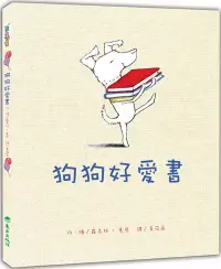 在飛比找博客來優惠-狗狗好愛書(二版)