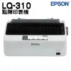 【浩昇科技】EPSON LQ-310 點陣印表機