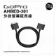 【台閔公司貨】GoPro 原廠配件 AHBED-301 外掛螢幕延長線 延長電纜 連接線 Hero4 Hero3 適用