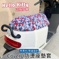 在飛比找蝦皮購物優惠-gogoro2 坐墊套 防曬坐墊套 椅墊套 Hello Ki