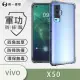 【o-one】VIVO X50 軍功防摔手機保護殼