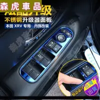 在飛比找蝦皮購物優惠-森虎車品🔰HONDA 本田 HRV 拉門把 飾條 窗戶 按鍵