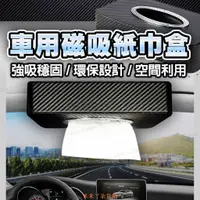 在飛比找蝦皮購物優惠-磁吸車頂面紙盒 車用面紙盒 車用吸頂面紙盒 車用紙巾盒 車載