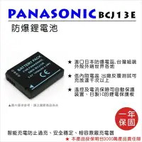 在飛比找Yahoo!奇摩拍賣優惠-【數位小熊】FOR Panasonic 國際牌 BCJ13E