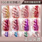 💖EGG旗艦店💖2022新款銀色鏡面指甲油16色 不可剝金屬色美甲油 鏡面鈦金指甲油 金屬美甲 鏡面指甲油 不銹鋼銀