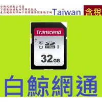 在飛比找蝦皮購物優惠-Transcend 創見 32GB 32G 300S SDH