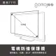 【gomojoo】77吋電視防撞保護鏡(背帶固定式 減少藍光 台灣製造)