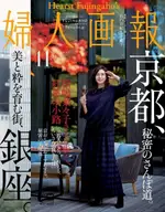 婦人畫報 2017年11月號 【日文版】（電子書）