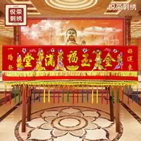 在飛比找蝦皮購物優惠-八仙彩 防塵套 公廟 遶境 結婚可定製字體金玉滿堂八僊門彩財