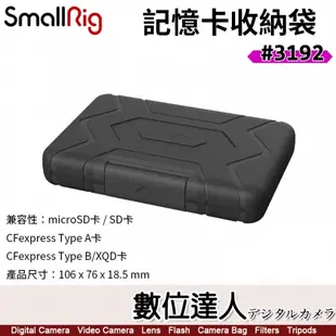 SmallRig 3192 記憶卡收納盒 存儲卡盒 / 矽膠 SD MSD CFexpress TypeA TypeB XQD