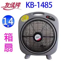 在飛比找陽信商店街優惠-友情 KB-1485 14吋箱扇