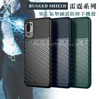 在飛比找森森購物網優惠-RUGGED SHIELD 雷霆系列 紅米Redmi Not