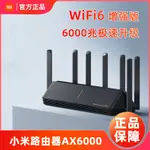 【台灣現貨】小米路由器AX6000 路由器 分享器 WIFI6增強 512MB內存 MESH 小米路由器 WIFI分享器