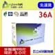 (含稅/台灣製)HP CB436A 環保碳粉匣 榮科 HP-36A Cybertek 適用機型 P1505 M1120n M1522n M1522nf 副廠 品質媲美原廠碳粉匣