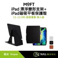在飛比找蝦皮購物優惠-MOFT iPad 漂浮變形支架+iPad磁吸平板保護殼-1