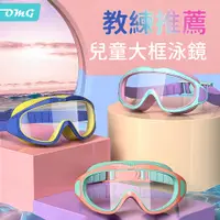 在飛比找PChome24h購物優惠-OMG 防水防霧 兒童大鏡框游泳鏡 護目鏡 大鏡面潛水鏡 游