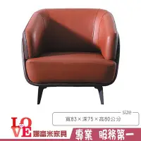 在飛比找Yahoo!奇摩拍賣優惠-《娜富米家具》SP-260-2 函館皮沙發單人椅~ 含運價5