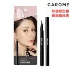 【CAROME】絕不暈染眼線液0.5ML_極致黑(限定版紗袋組)