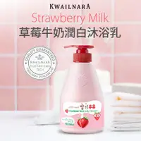 在飛比找誠品線上優惠-KWAILNARA草莓牛奶潤白沐浴乳/ 560g