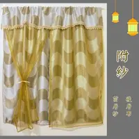 在飛比找蝦皮購物優惠-LOOK--台製波紋穿桿式遮光窗簾150*155cm (附紗