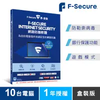 在飛比找PChome24h購物優惠-F-Secure 芬-安全網路防護軟體-10台電腦1年授權-