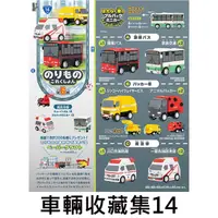 在飛比找蝦皮購物優惠-車輛收藏集14 盒玩 迴力車 玩具車 市區公車 路線巴士 救