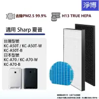 在飛比找蝦皮商城優惠-適用SHARP夏普KC-A50T-W KC-A70-B KC