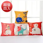 【BELLE VIE】大象派對 卡通風棉麻抱枕-4入組(45CM×45CM)