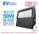 EVERLIGHT億光 LED 星宇 50W 6500K 白光 全電壓 IP65 投光燈_EV430054