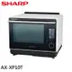 SHARP 夏普 Healsio 30L 旗艦水波爐 洋蔥白 AX-XP10T(W)