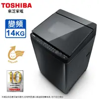 在飛比找松果購物優惠-TOSHIBA東芝14公斤星鑽不鏽鋼槽洗衣機 AW-DG14