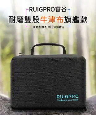 RUIGPRO GoPro SJCAM【可手提 DIY 萬用收納包】硬殼包 相機包【中壢NOVA-水世界】【APP下單4%點數回饋】