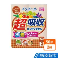 在飛比找蝦皮商城優惠-日本 大王製紙 elleair 超吸收無漂白強韌捲筒廚房紙巾