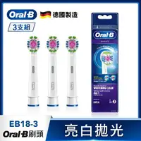 在飛比找樂天市場購物網優惠-Oral-B 歐樂B 專業美白刷頭（3入）EB18-3