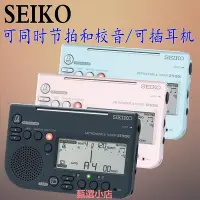 在飛比找Yahoo奇摩拍賣-7-11運費0元優惠優惠-精品SEIKO日本精工STH200調音器電子節拍器校音器小提
