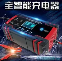 在飛比找樂天市場購物網優惠-充電器 汽車電瓶充電器12v24v摩托車蓄電池充電器智能大功