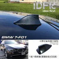 在飛比找momo購物網優惠-【IDFR】BMW 7系列 F01 2009~2015 碳纖