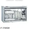 《滿萬折1000》喜特麗【JT-3760QW】60公分懸掛式白色烘碗機(全省安裝)(7-11商品卡200元)