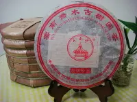 在飛比找Yahoo!奇摩拍賣優惠-黎明珍品 2005年珍藏頂級普洱茶400g